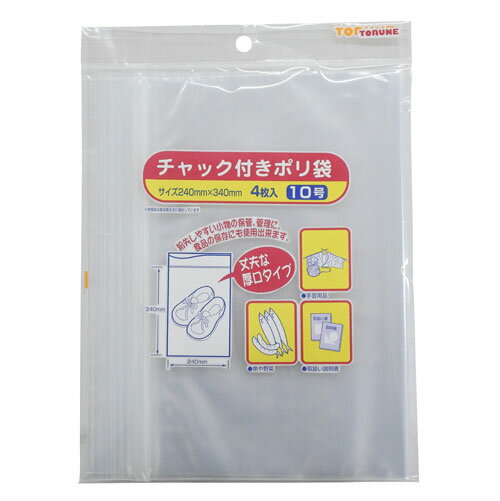 チャック付ポリ袋10号 4P