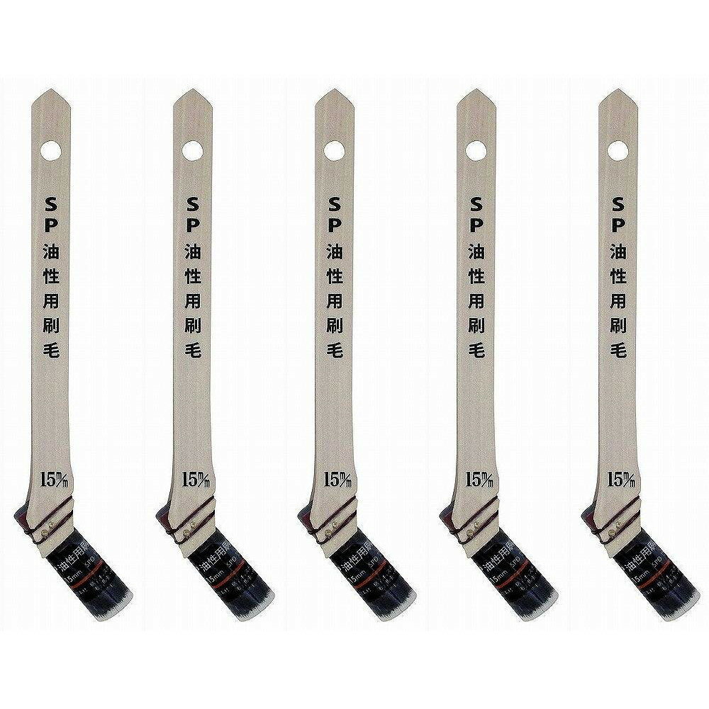 ハンディクラウン SP 油性用刷毛 15mm SPOー15