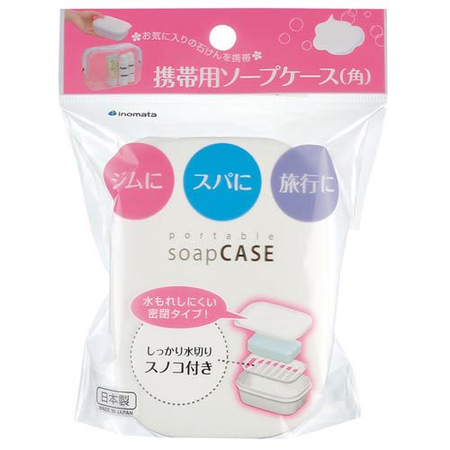 携帯用ソープケース 角 ホワイト(1個)