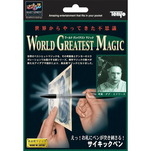サイキックペン(1セット)