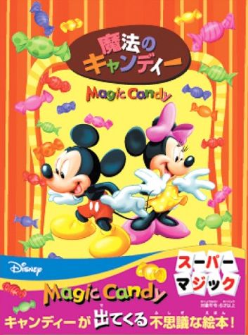 魔法のキャンディーミッキーマウス(1セット)