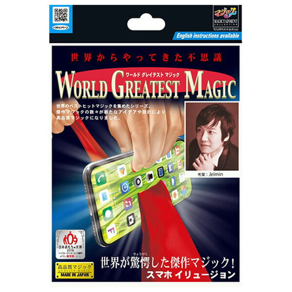 スマホイリュージョン