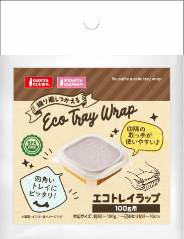 DA-321エコトレイラップ 100g用