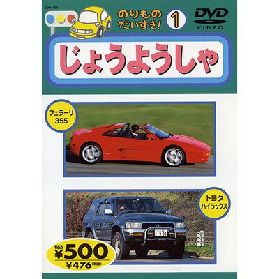 のりものだいすき: じょうようしゃ