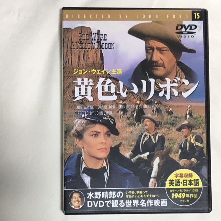 黄色いリボン / ジョン・フォード 監督