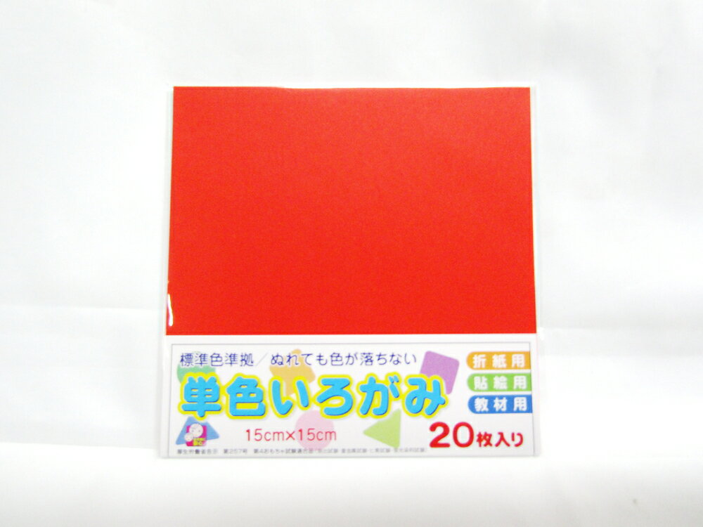 単色いろがみ   あか