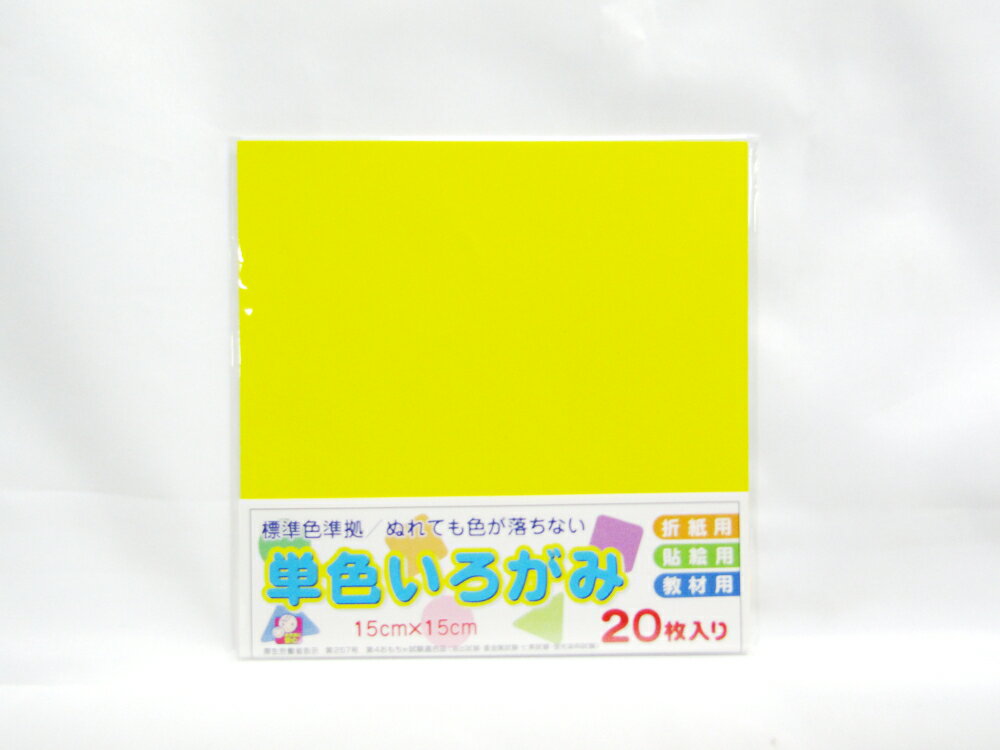 単色いろがみ   きいろ