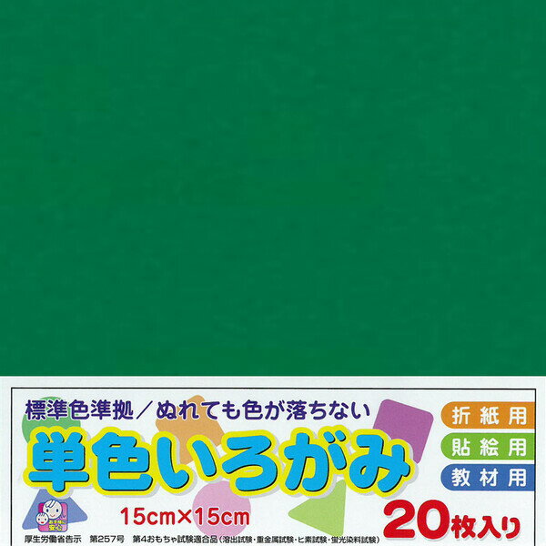 単色いろがみ  ビリジャ