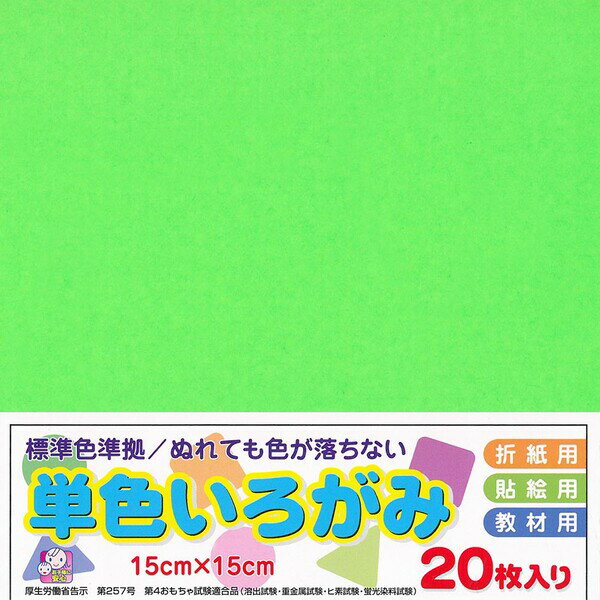 単色いろがみ  わかみど