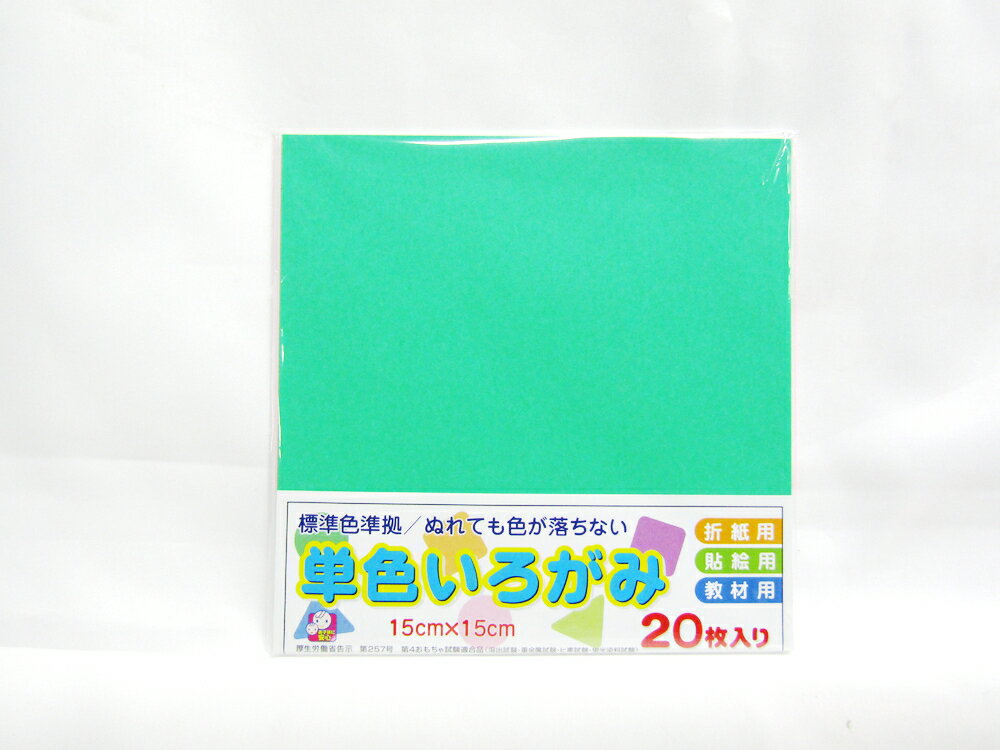 単色いろがみ  #26 エメラルド