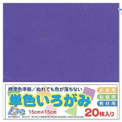 単色いろがみ  すみれ