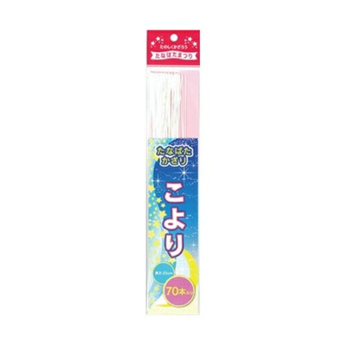 エヒメ紙工 こよりセット 70本