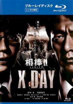 相棒シリーズ X DAY 邦画 10XRT-20031