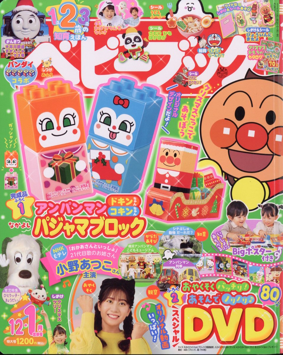 ベビーブック 2024年 01月号 [雑誌]/小学館