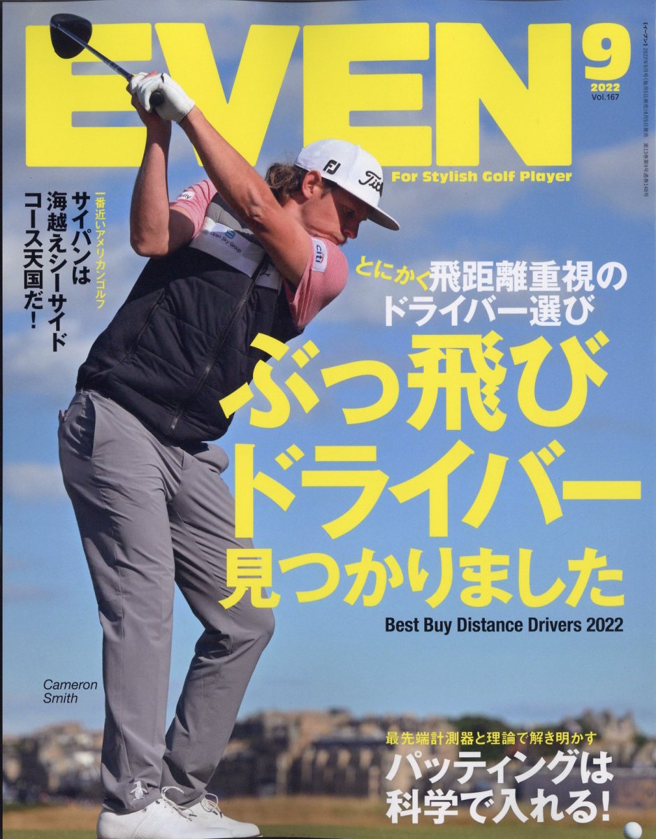 EVEN (イーブン) 2022年 09月号 [雑誌]/マイナビ出版