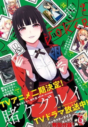 ガンガン JOKER (ジョーカー) 2018年 02月号 [雑誌]/スクウェア・エニックス