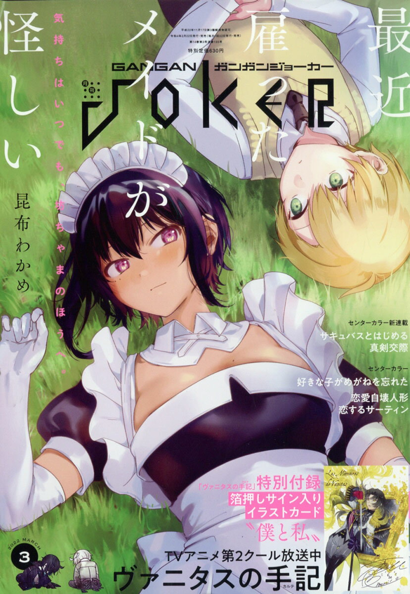 ガンガン JOKER (ジョーカー) 2022年 03月号 [雑誌]/スクウェア・エニックス