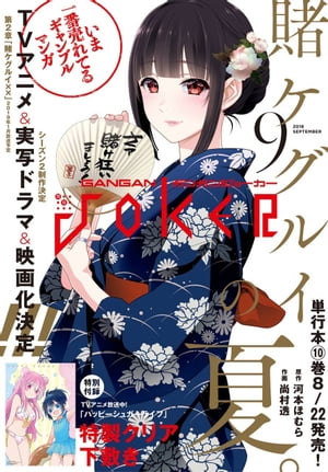 ガンガン JOKER (ジョーカー) 2018年 09月号 [雑誌]/スクウェア・エニックス
