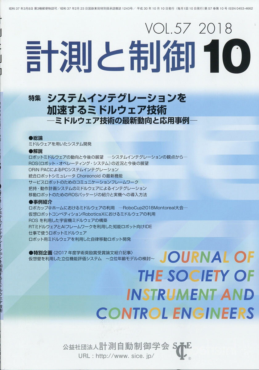 計測と制御 2018年 10月号 [雑誌]/コロナ社