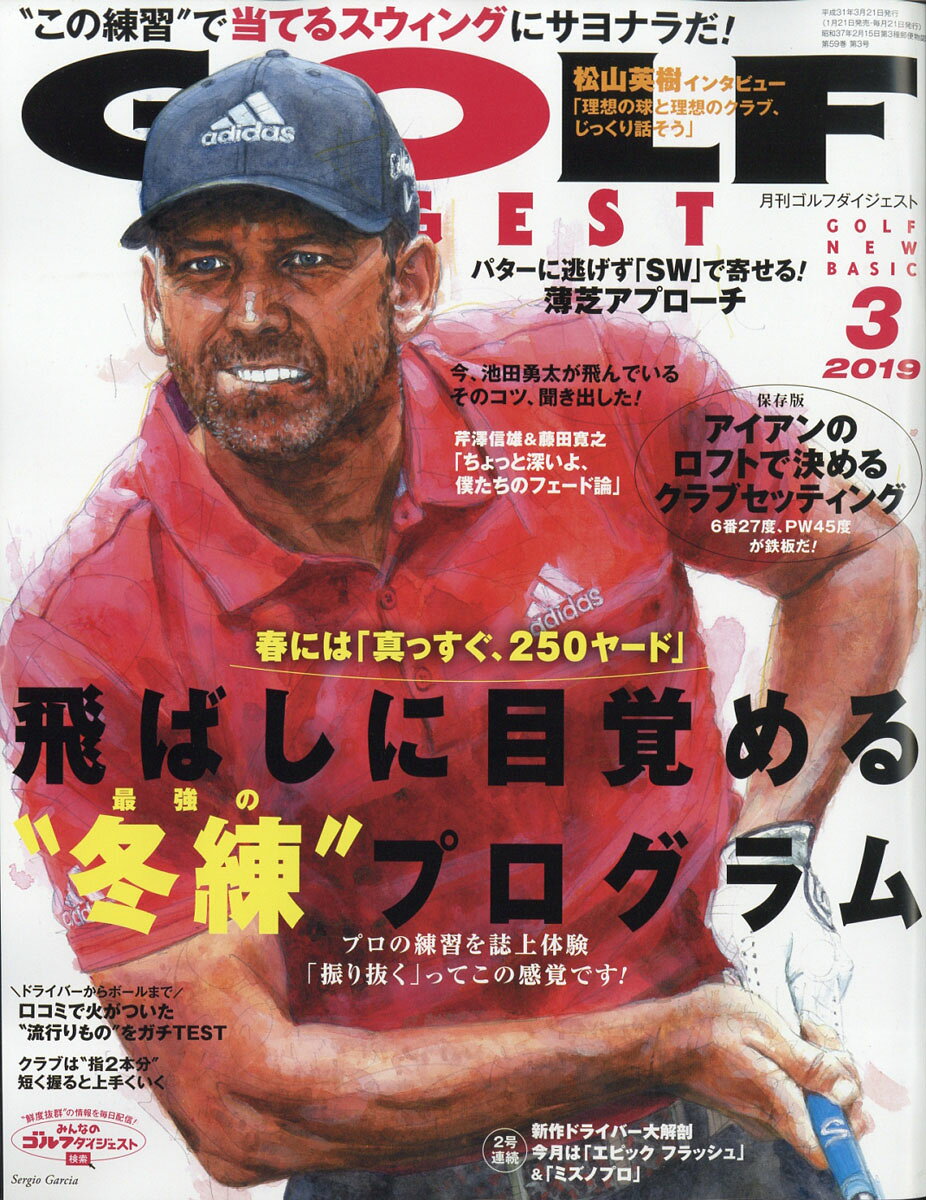 GOLF DIGEST (ゴルフダイジェスト) 2019年 03月号 [雑誌]/ゴルフダイジェスト社
