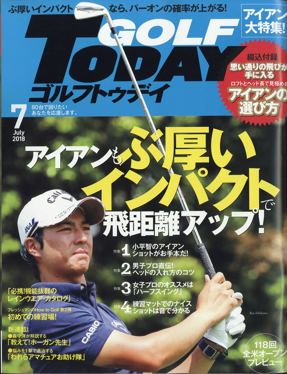 GOLF TODAY (ゴルフトゥデイ) 2018年 07月号 [雑誌]/三栄