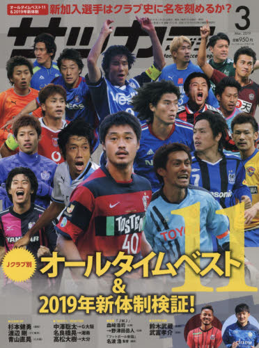 月刊サッカーマガジン 2019年 03月号 [雑誌]/ベースボール・マガジン社