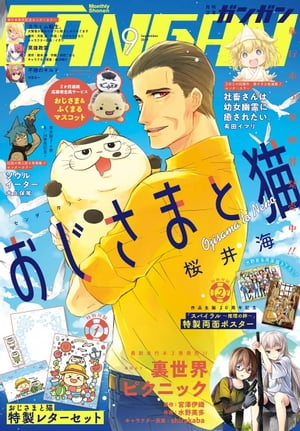 少年ガンガン 2019年 09月号 [雑誌]/スクウェア・エニックス