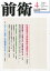 前衛 2015年 04月号 [雑誌]/日本共産党中央委員会出版局