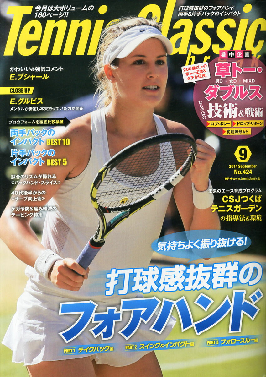 Tennis Classic Break (テニスクラシックブレイク) 2014年 09月号 [雑誌]/日本文化出版