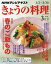 NHK きょうの料理 2015年 03月号 [雑誌]/NHK出版