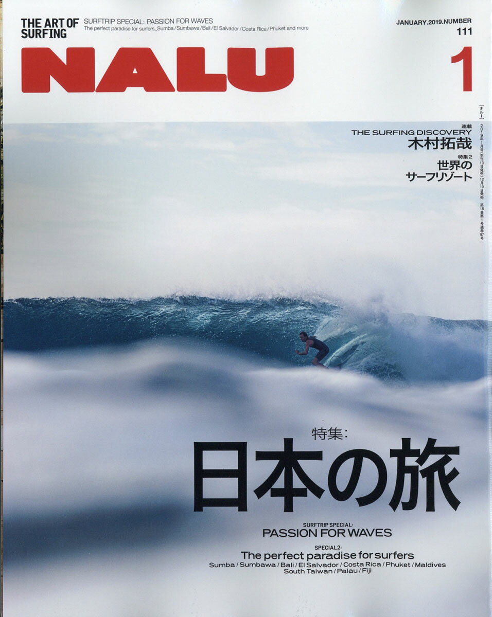 NALU (ナルー) 2019年 01月号 [雑誌]/〓出版社