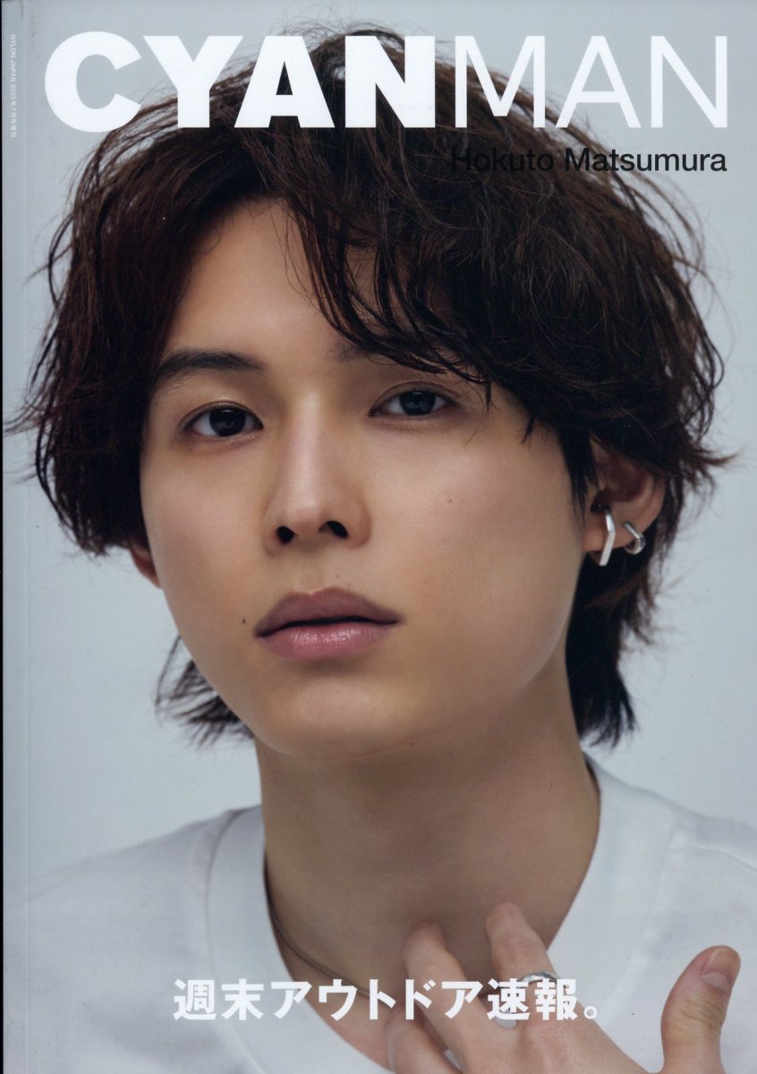 CYAN MAN ISSUE 05 SUMMER 2023 2023年 07月号 [雑誌]/カエルム