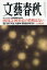 文藝春秋 2019年 07月号 [雑誌]/文藝春秋