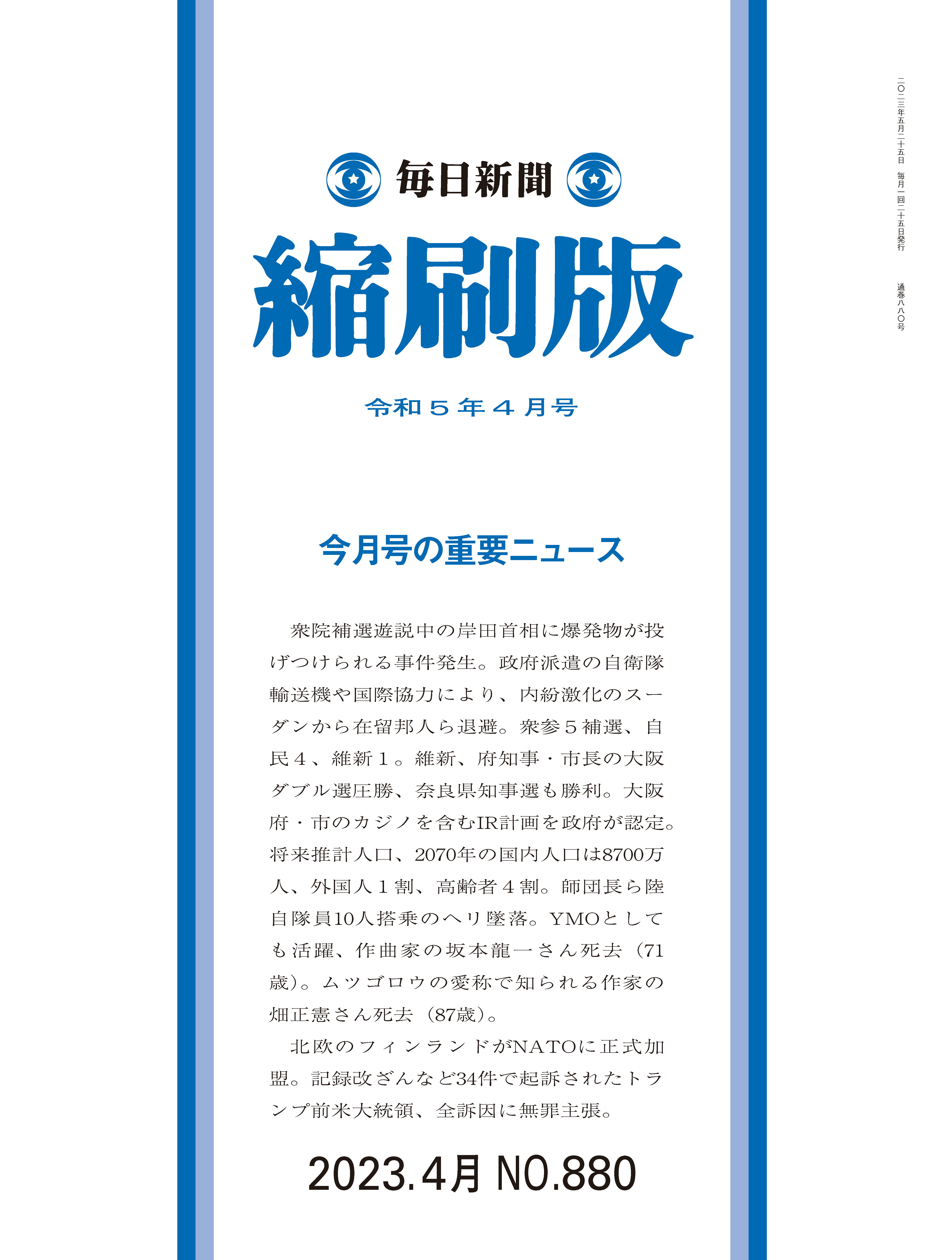 毎日新聞 縮刷版 2023年 04月号 [雑誌]/毎日新聞出版