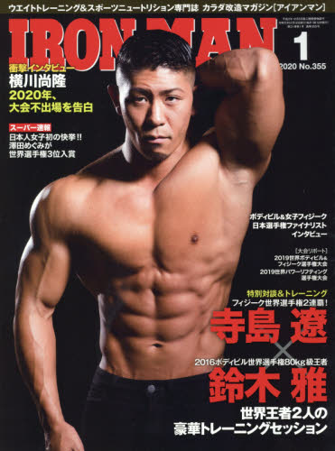IRONMAN (アイアンマン) 2020年 01月号 [雑誌]/フィットネススポーツ