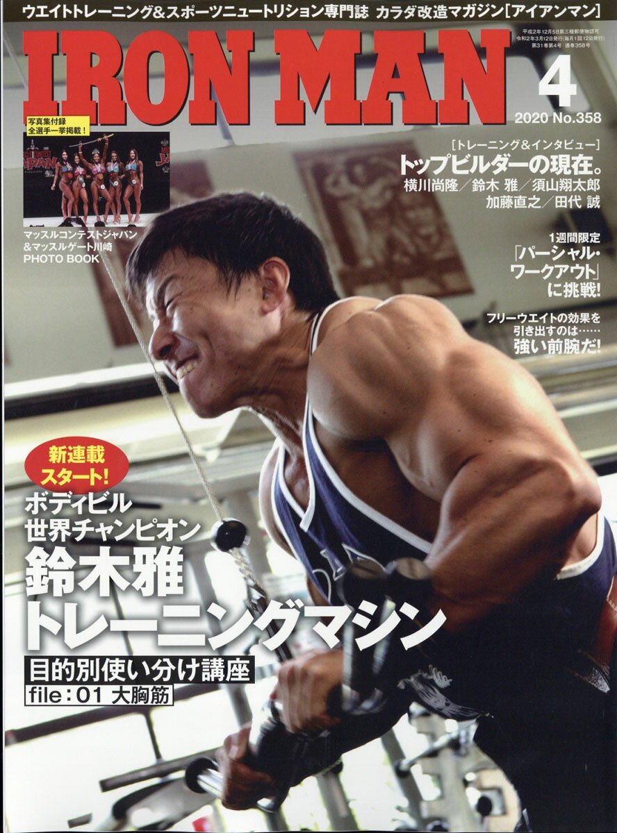 IRONMAN (アイアンマン) 2020年 04月号 [雑誌]/フィットネススポーツ