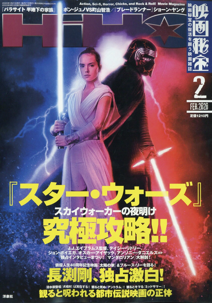映画秘宝 2020年 02月号 [雑誌]/洋泉社