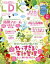 LDK (エル・ディー・ケー) 2020年 05月号 [雑誌]/晋遊舎