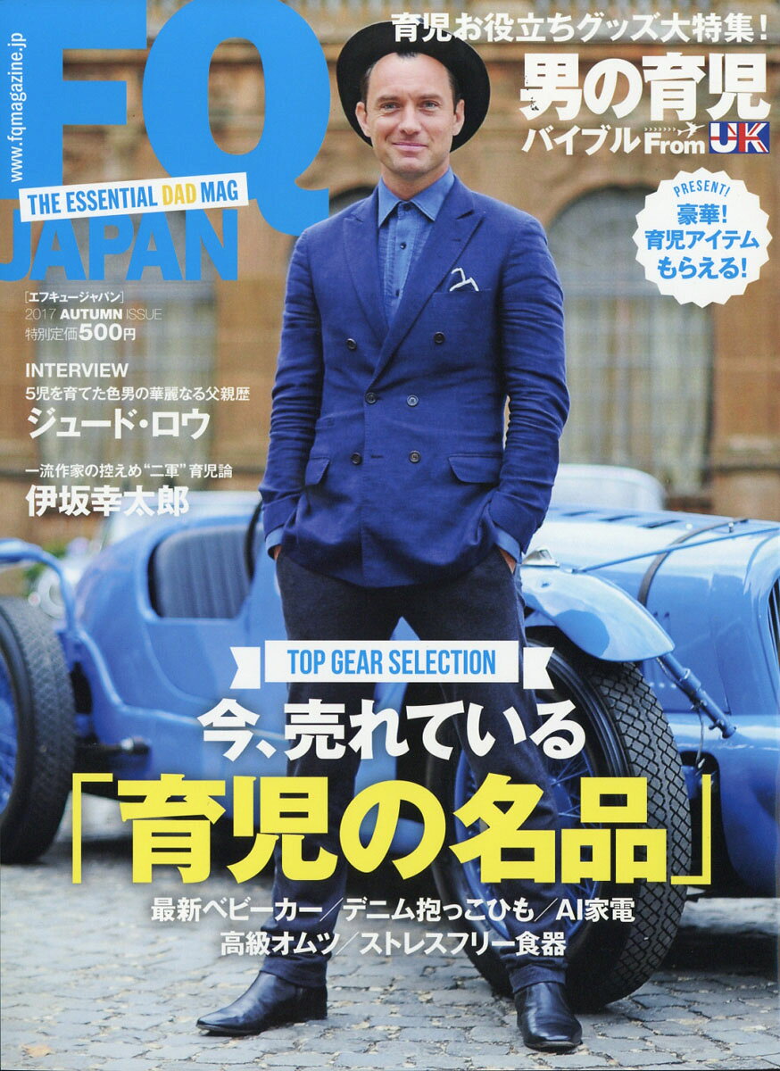 FQ JAPAN (エフキュージャパン) 2017年 10月号 [雑誌]/アクセスインターナショナル