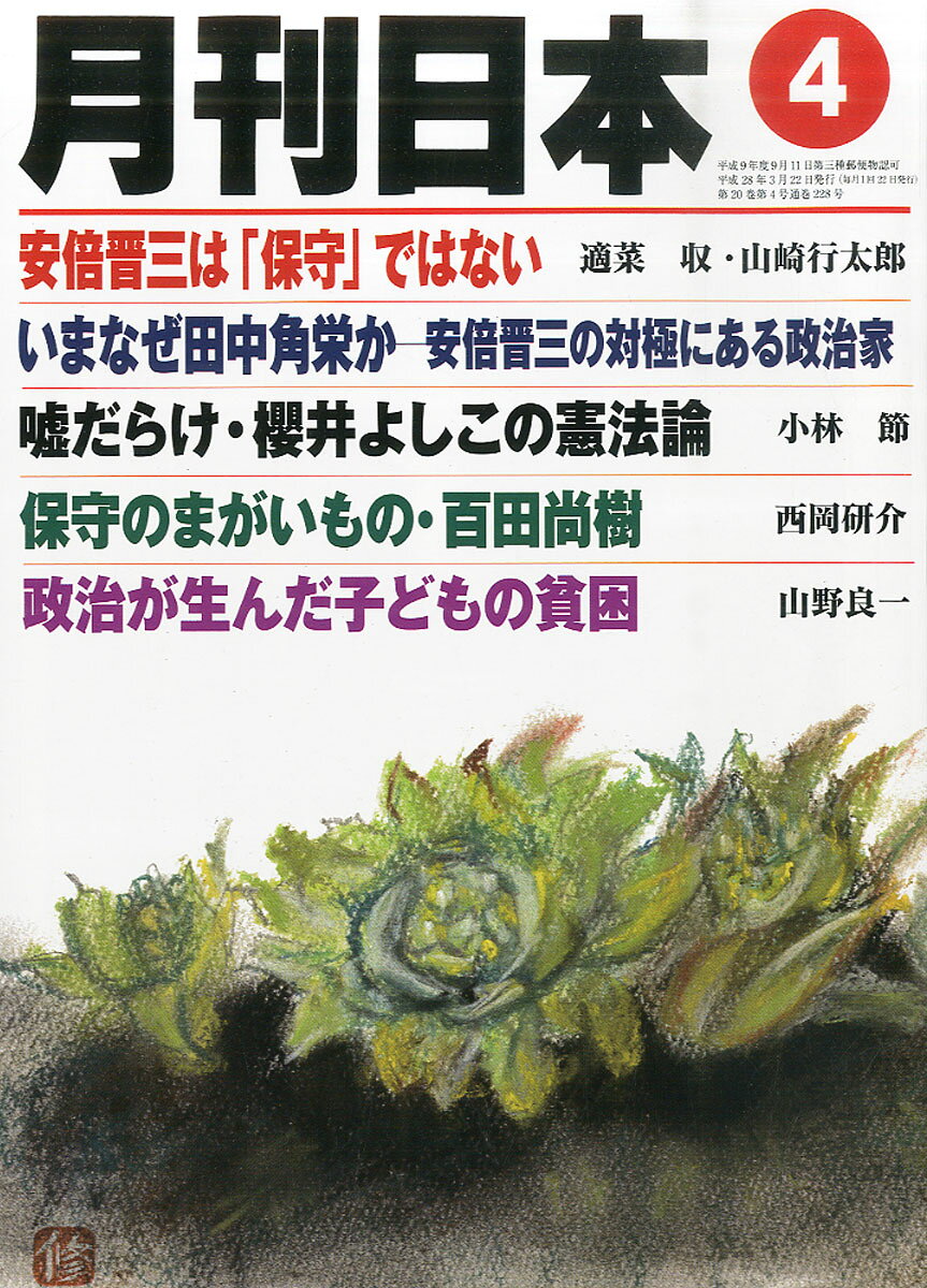 月刊 日本 2016年 04月号 [雑誌]/ケイアンドケイプレス