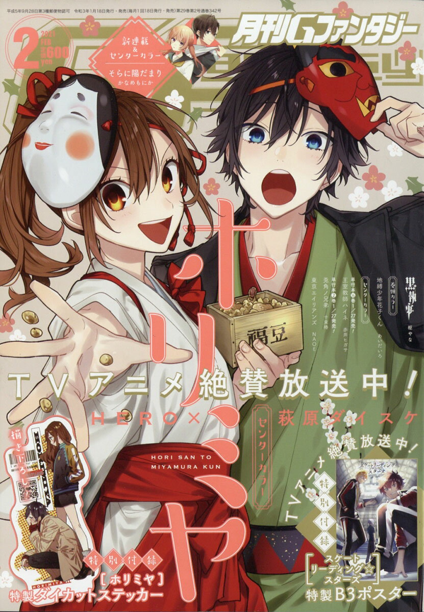 月刊 G Fantasy (ファンタジー) 2021年 02月号 [雑誌]/スクウェア・エニックス