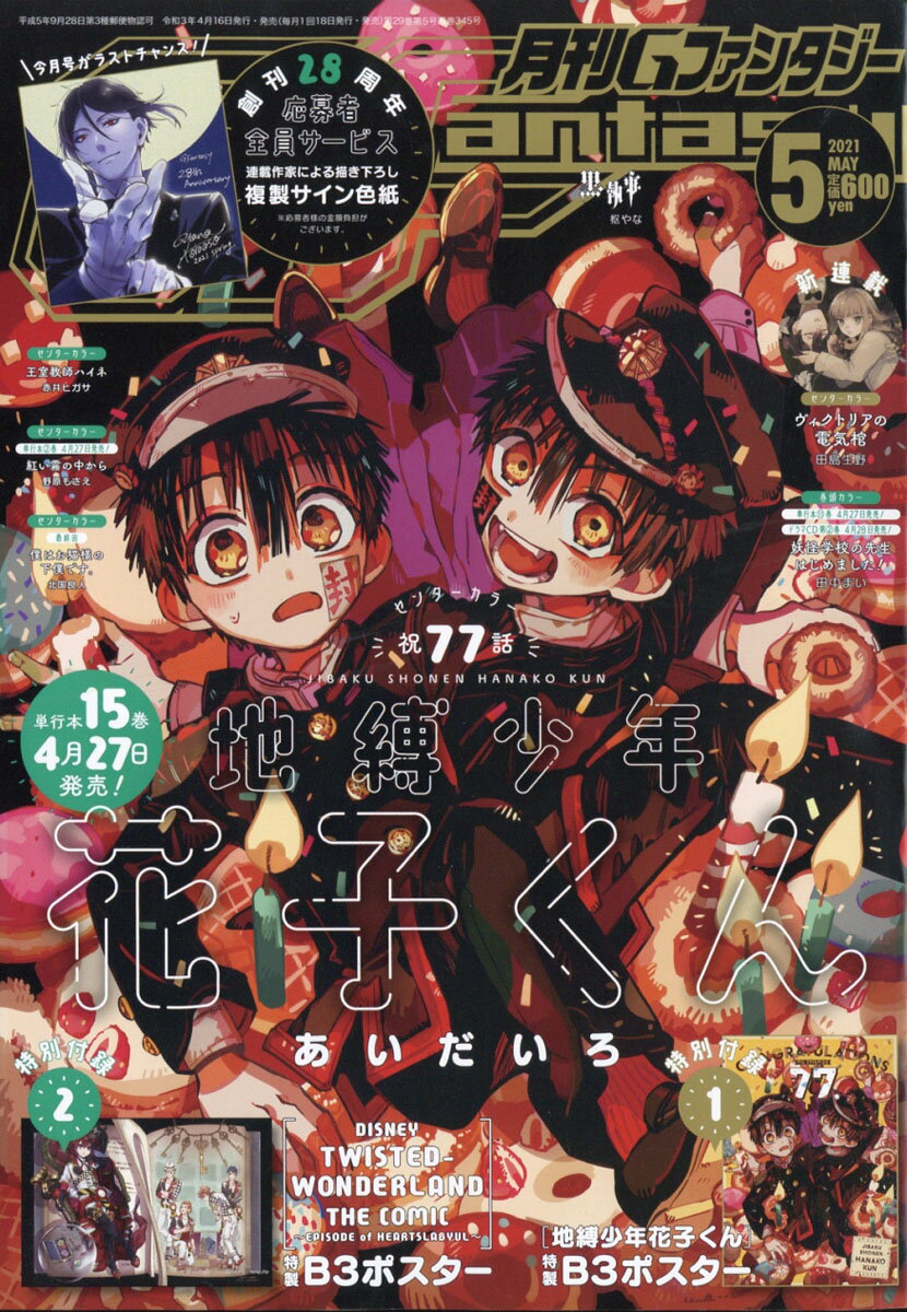 月刊 G Fantasy (ファンタジー) 2021年 05月号 [雑誌]/スクウェア・エニックス
