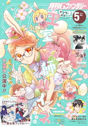 月刊 G Fantasy (ファンタジー) 2019年 05月号 [雑誌]/スクウェア・エニックス