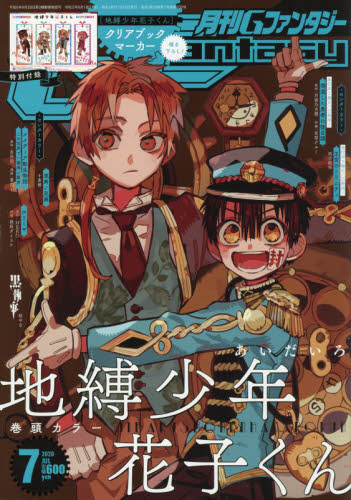 月刊 G Fantasy (ファンタジー) 2020年 07月号 [雑誌]/スクウェア・エニックス