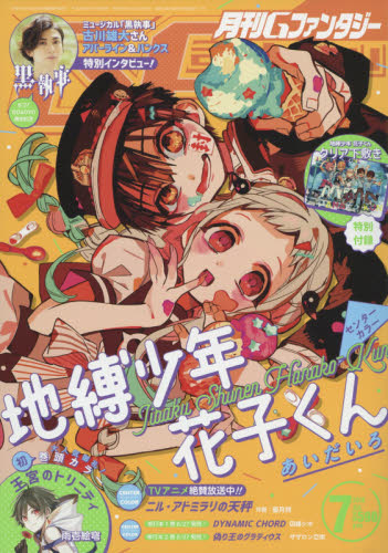 月刊 G Fantasy (ファンタジー) 2018年 07月号 [雑誌]/スクウェア・エニックス