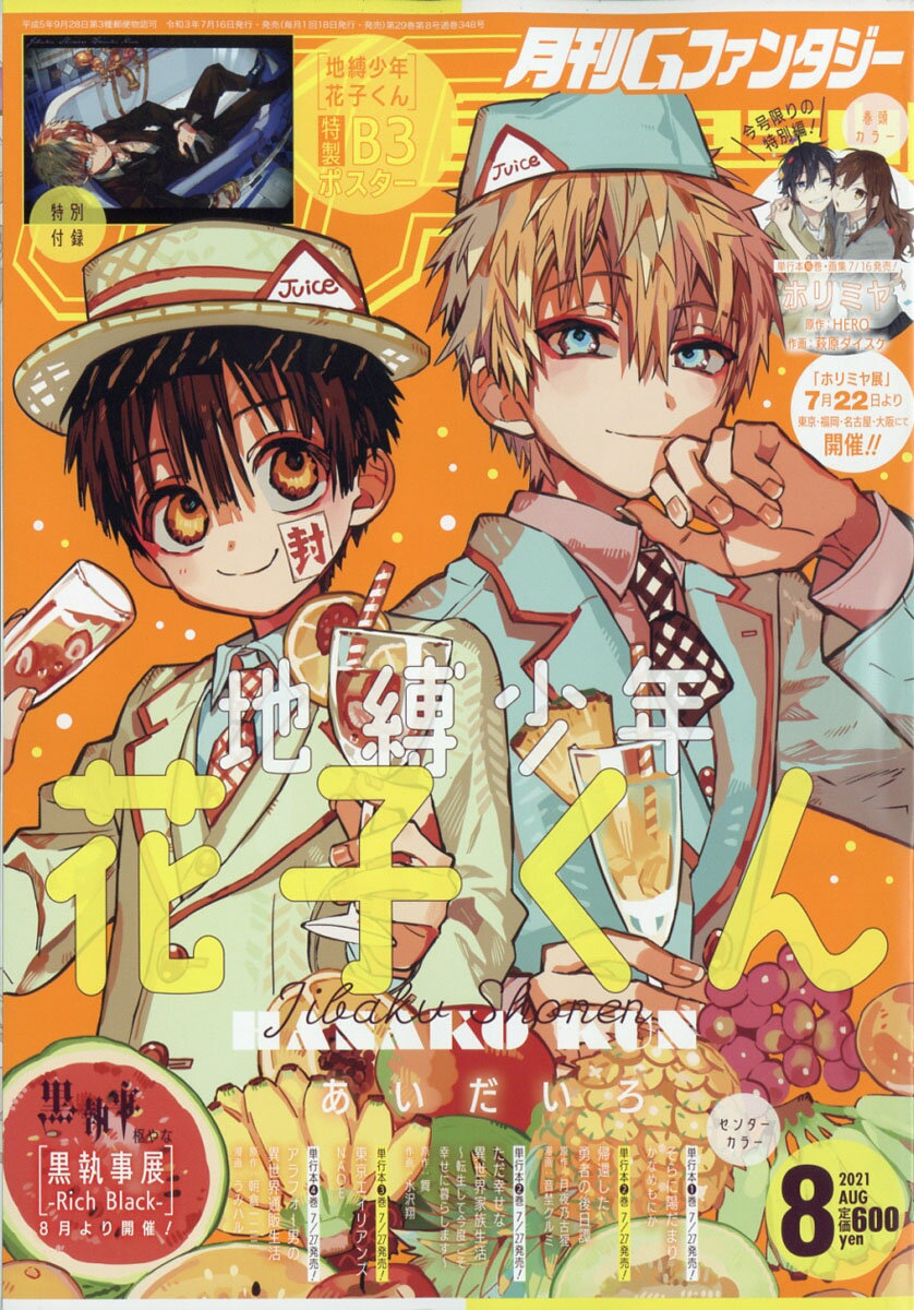 月刊 G Fantasy (ファンタジー) 2021年 08月号 [雑誌]/スクウェア・エニックス