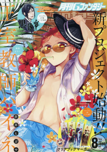 月刊 G Fantasy (ファンタジー) 2018年 08月号 [雑誌]/スクウェア・エニックス