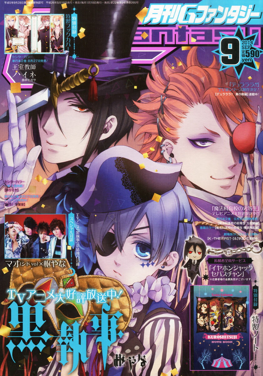 月刊 G Fantasy (ファンタジー) 2024年 09月号 [雑誌]/スクウェア・エニックス