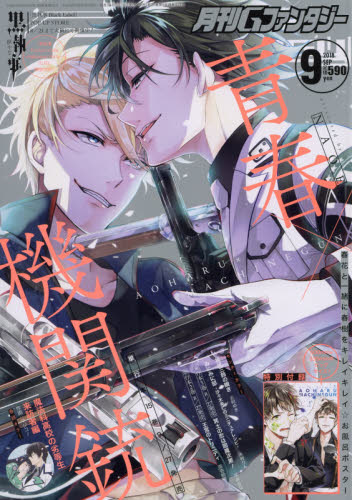 月刊 G Fantasy (ファンタジー) 2018年 09月号 [雑誌]/スクウェア・エニックス