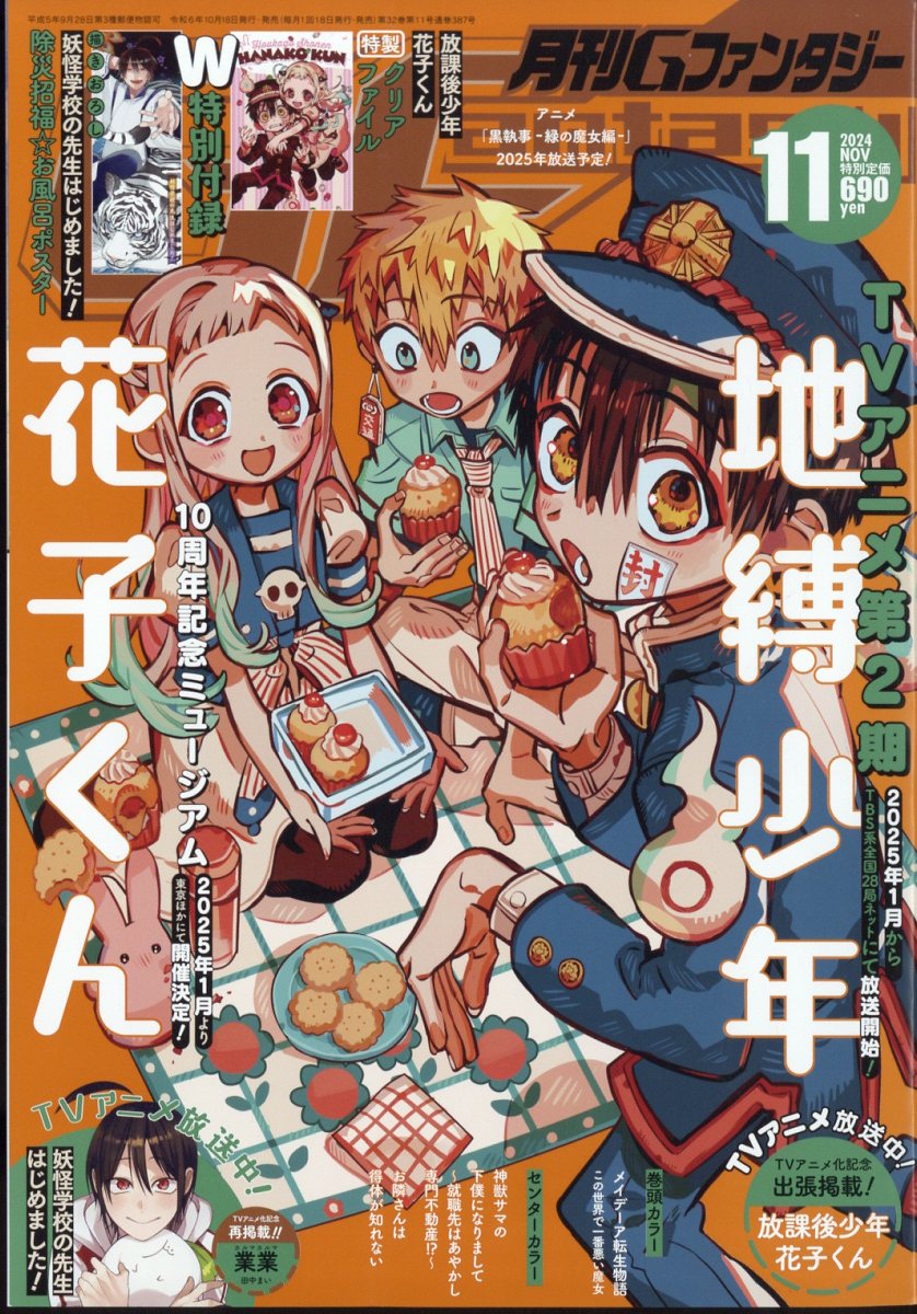 月刊 G Fantasy (ファンタジー) 2024年 11月号 [雑誌]/スクウェア・エニックス